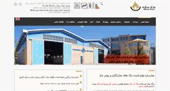 Desktop Screenshot of bokharsazeh.com